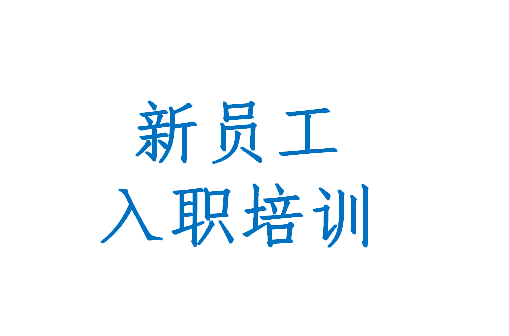 凝“新”聚力，赋能启航 | 开云（中国）Kaiyun·官方网站公司新员工入职培训圆满收官